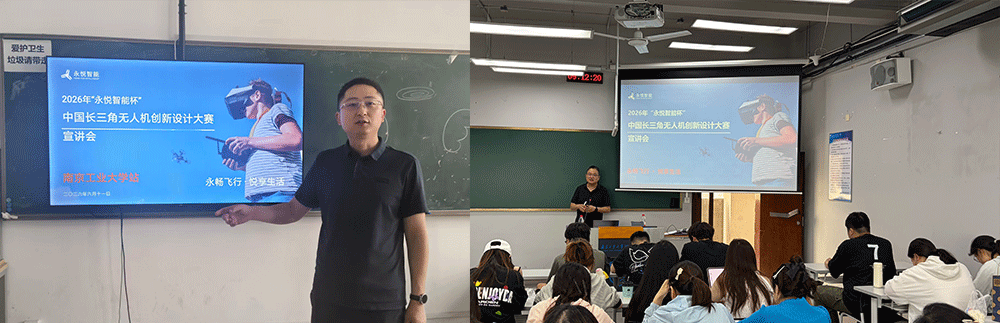 永悦智能杯大赛宣讲会南京工业大学站和南京工业大学浦江学院站，师生正在交流无人机设计