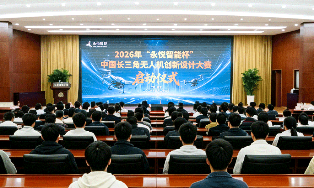 永悦智能杯中国长三角创新设计大赛巡回宣讲会启动