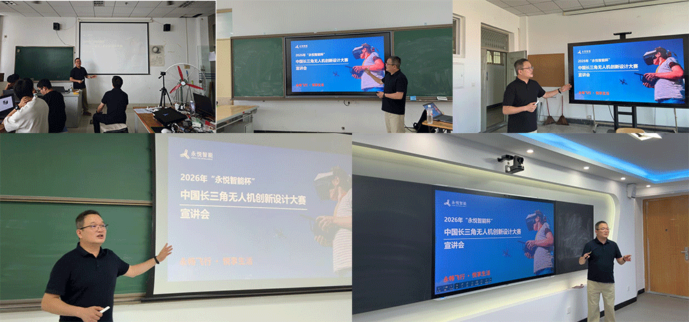 永悦智能杯大赛宣讲会在济南大学、山东交通学院、青岛大学、青岛滨海学院、山东科技大学，师生正在交流无人机设计